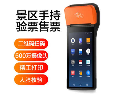 球客岛APP(中国)景区手持机验票一体机， 可识别二维码、条形码