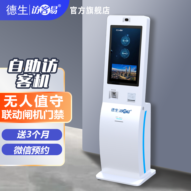 球客岛APP(中国)TSV-H10 立式访客机